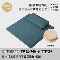 No pattern cushion meditation mat home meditation mat home meditation yoga folding Nan Huaijin kneels to worship Buddha