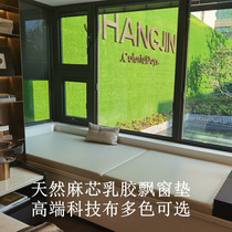 High-end hemp core latex floating window mat technology cloth waterproof disposable modern simple Nordic window sill card seat tatami mat