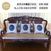 Summer mat mahogany sofa cushion four seasons Chinese solid wood three person two person single seat thick non-slip custom