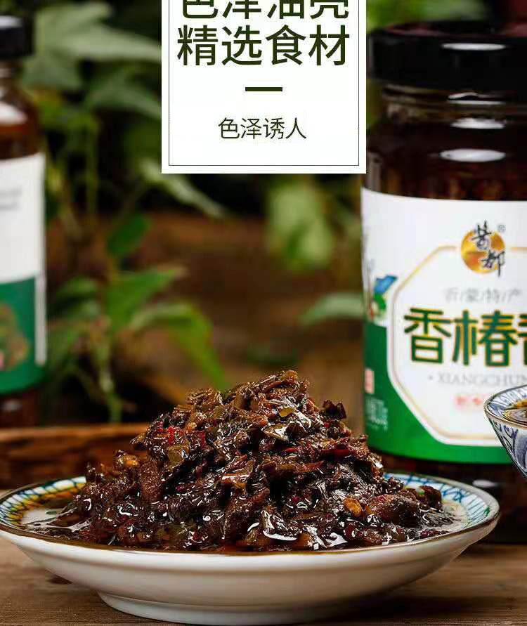 超级好吃香椿香菇牛肉酱【劵后价再满减！】