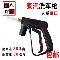 High temperature and high pressure steam car washing spray gun range hood car cleaning and cleaning household boiler spray gun