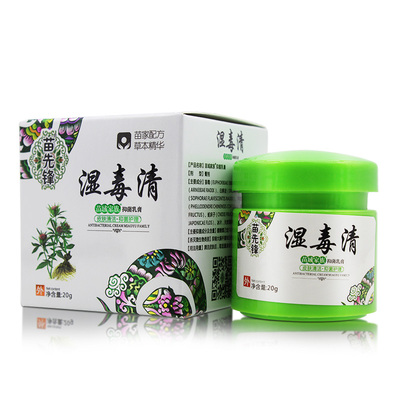 【买二送一】苗先锋抑菌乳膏皮肤瘙痒止痒膏 - 大淘客