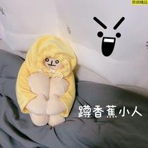 ins网红可爱蹲香蕉小人蹲仙人掌玩偶自闭香蕉人表情包公仔少女礼