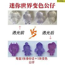迷你世界水晶公仔橡皮擦透明变色公仔软胶粉丝卡粉丝身份身份卡
