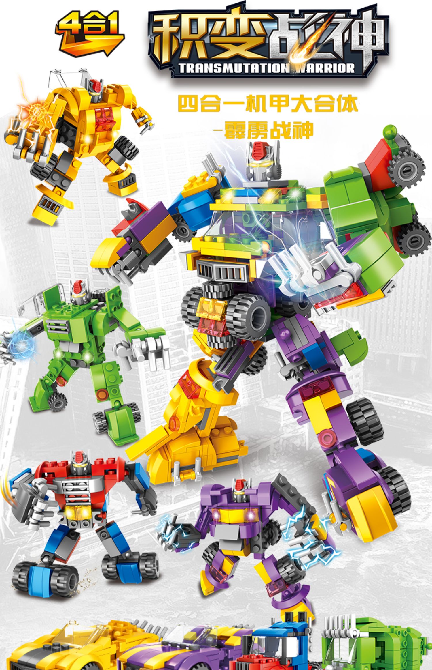 小颗粒益智拼装积木变形合体机器人