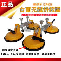 Quartz stone countertop pull-tight machine marble rock plate seamless splicing suction cup tile mounting leveling seam tool
