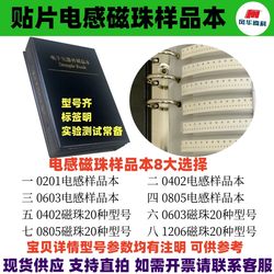 SMD inductor magnetic bead sample booklet, backup choice for circuit board testing, Fenghua series specifications supplied with free shipping