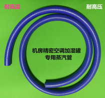 Machine room precision air conditioning humidification tank special steam silicone rubber hose High temperature blue pipe clip line