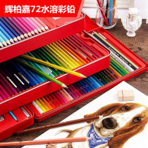 Huibaijia 72-color water-soluble color lead German professional hand-painted 72 red box beginner student painting set