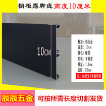 Kitchen cabinet lower sealing plate oxidation skirting board dustproof 7 8 9 10 11 12 15cm cabinet aluminum alloy skirting line