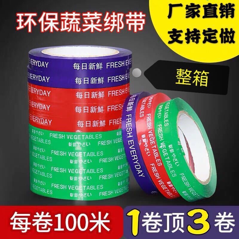 100M whole box supermarket strapping vegetable adhesive tape fruit and vegetable zoral adhesive tapes colored raw fresh bales eco-friendly tied vegetable adhesive tapes-Taobao