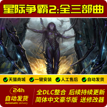 StarCraft 2 full battle stand-alone version of the void of the remnant of the swarm of the heart of the free wings send game modifier