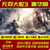 Warriors big snake 3 Snake magic 3 full DLC update No 6 upgrade block send modifier archive PC stand-alone game