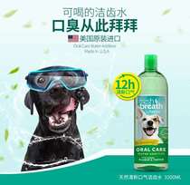More beautiful fresh breath cleaning teeth Water 1000ml Puppy mouthwash Oral cleaning to remove dog stink Clean use