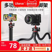 Ulanzi excellent basket MT-33 octopus tripod camera SLR universal cold boots expansion live broadcast outdoor photography vlog multi-function shooting octopus handheld portable mobile phone holder