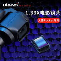 (Special clearance) OP-11 deformation film lens Dajiang spirit eye osmo pocket generation pocket pan camera vlog handheld pan camera HD 1 33X lens