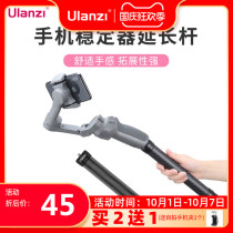 Ulanzi handheld stabilizer carbon fiber extension rod anti-shake mobile phone selfie stick Dajiang pan 3 such as shadow SC Zhiyun 2 Feiyu magic claw micro single camera universal vlog photo expansion accessories