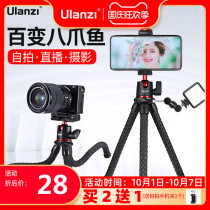 Ulanzi excellent basket MT-11 octopus tripod micro single camera mobile phone universal live photography photography selfie vlog tripod octopus portable handheld pan tilt lazy desktop stand