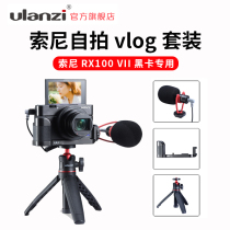Ulanzi Sony RX100 VII special black card 7 micro single camera pocket light microphone fill light Photo photography network Red live vlog accessories set L board fast plate bracket