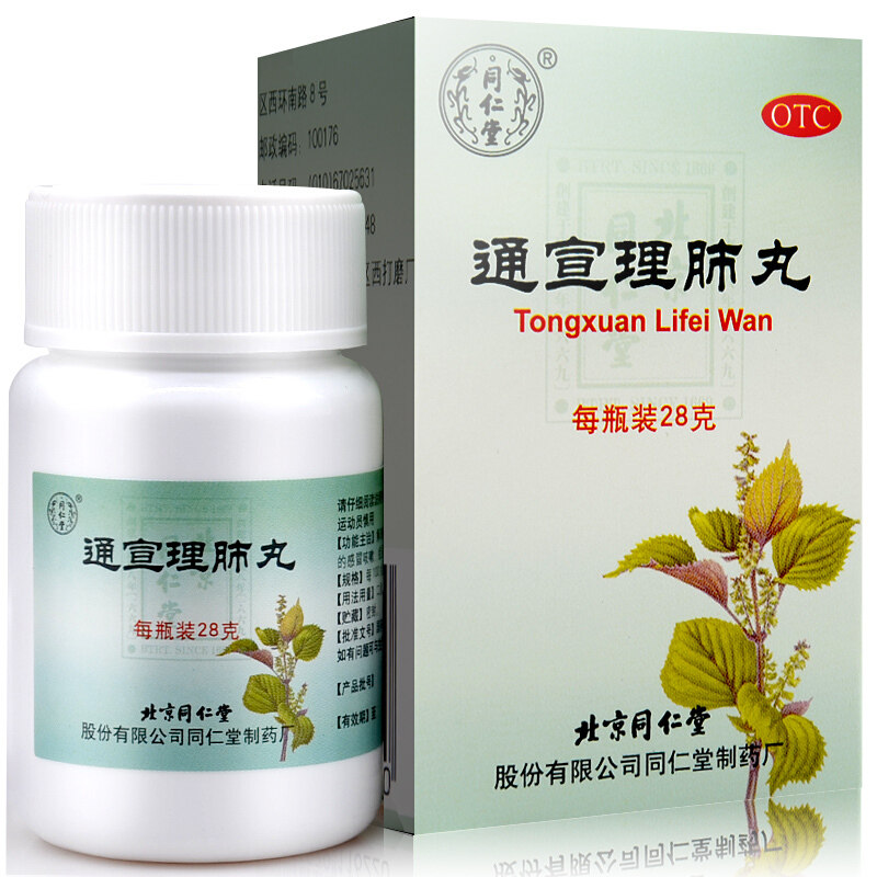 包邮}北京同仁堂 通宣理肺丸28g 解表散寒宣肺止嗽风寒感冒