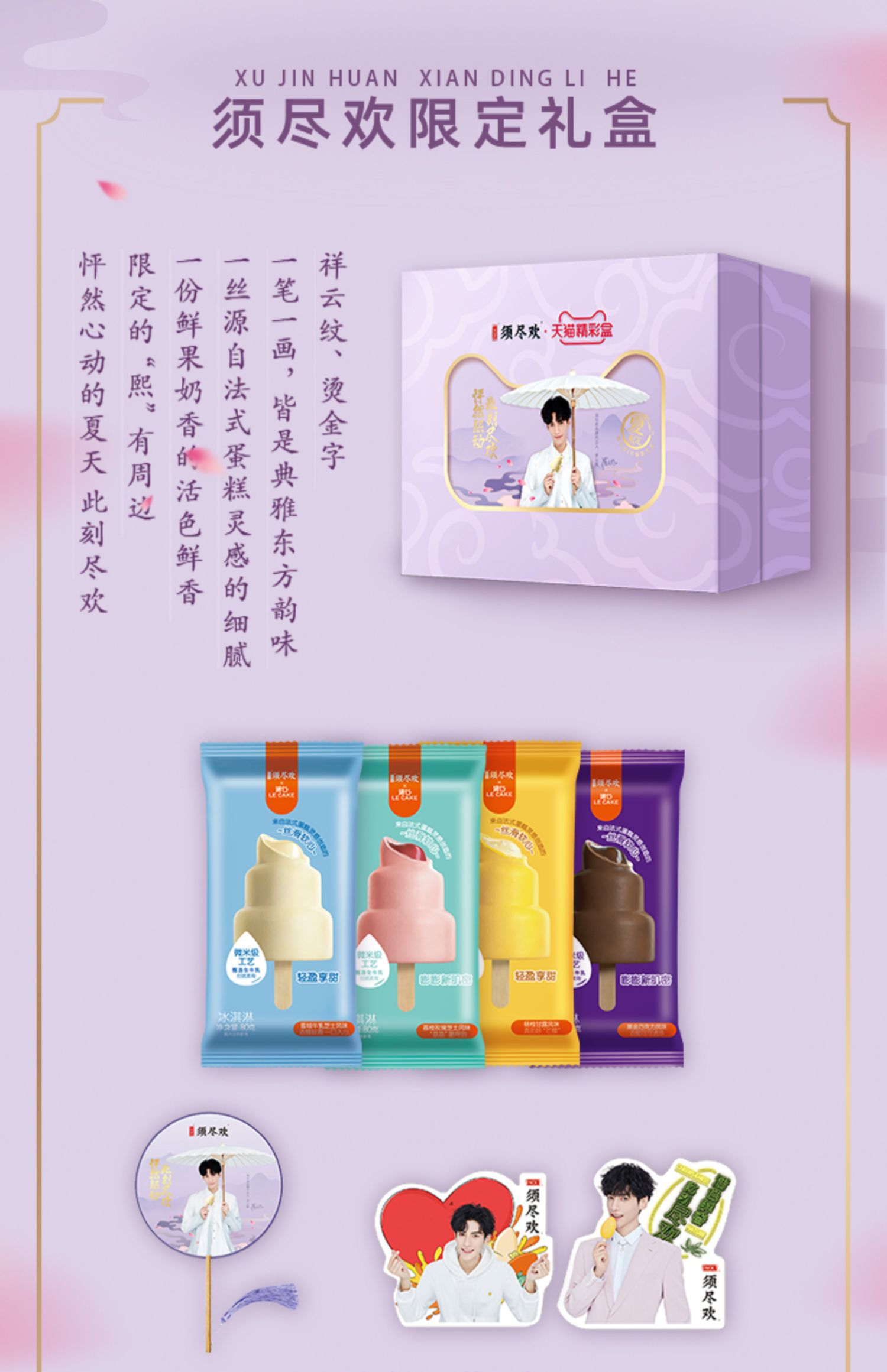 【20号20点抢先定】伊利须尽欢诺心联名冰淇淋雪糕网红10支_利客网