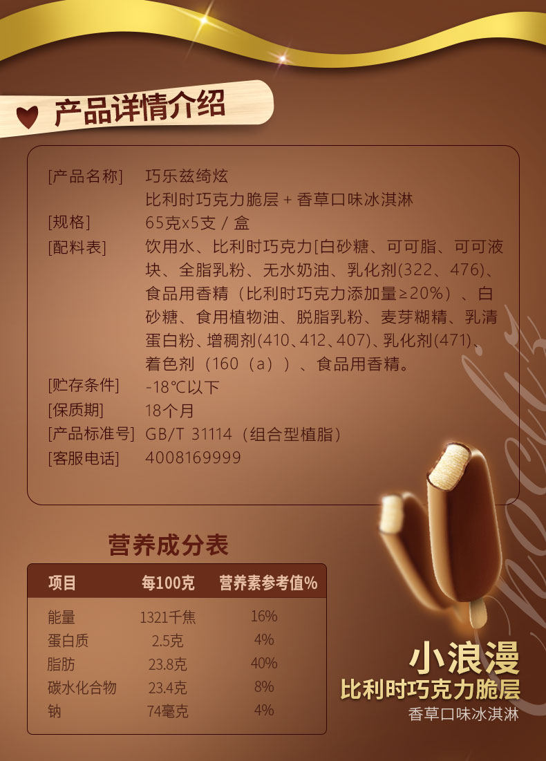 【伊利巧乐兹】杨颖代言雪糕20支