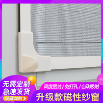 Custom-made simple screen screen screen self-adhesive magnet magnetic sand window curtain household invisible window mosquito-proof self-installed type