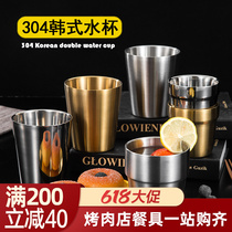 Korean Style 304 Stainless Steel Double Golden Water Cup Barbecue Grilled Meat Shop Beer Cups Teacup Drinks Cups Catering Cups