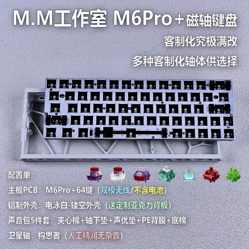 【新品未開封】MM Studio M6Pro+ single mode MM Studio M6PRO+磁轴机械键盘RGB客制化玉京子轴PC60V2红