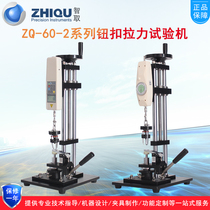 Outsmart ZQ-60-2 button tensile testing machine Four-button five-claw buckle tensile tester Dynamometer button testing machine