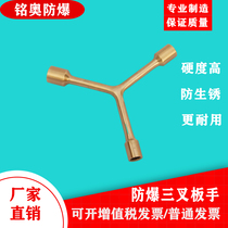 Outbreak-proof tool explosion-proof aluminum bronze tri-fork sleeve wrench wrench of copper tri-fork sleeve