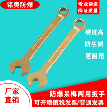 Explosion-proof Mel Wrench Two-Use Wrench Melt Wrench Copper Wrench Copper Wrench Explosion-proof Tool
