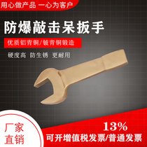 Explosion-proof knocking wrench single head copper gold wrench