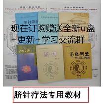 Qi Yong umbilical needle therapy method easy medicine umbilical needle map analysis color HD version notebook custom easy medical decryption