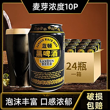 320ml*6【德国工艺】麦芽精酿黑啤酒[10元优惠券]-寻折猪