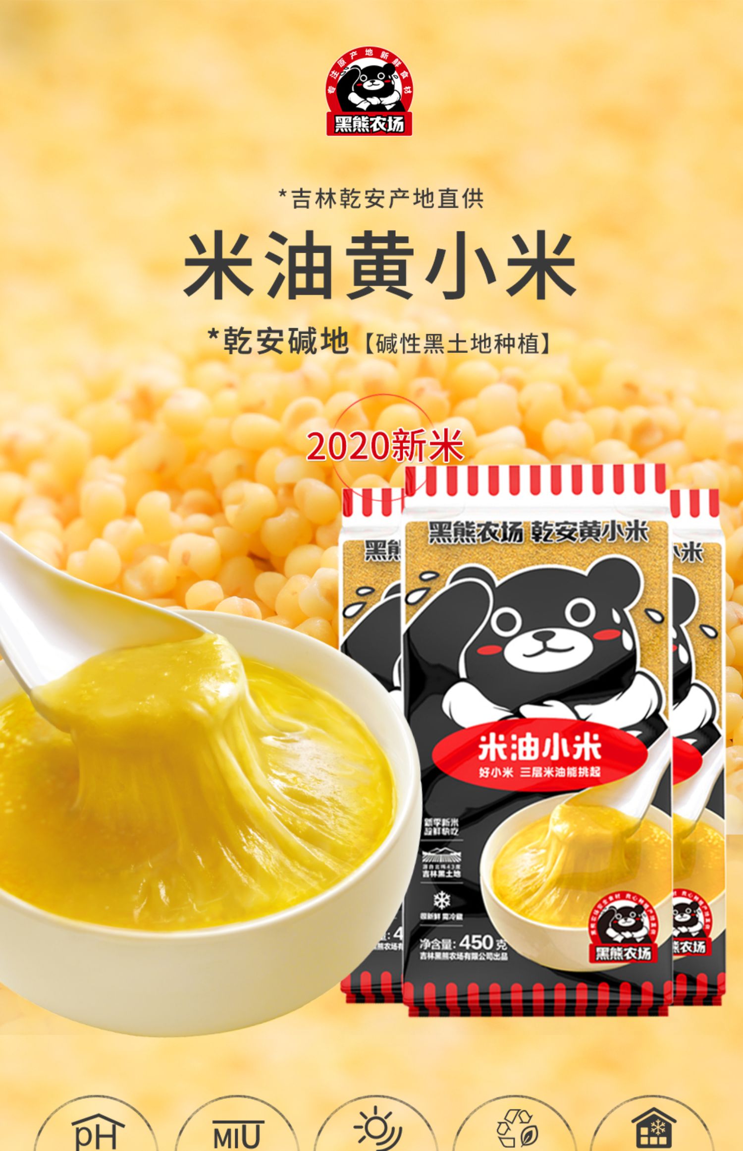 【拍2件】黑熊农场！米油黄小米1000g×2袋