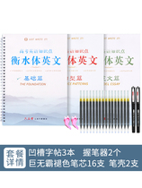 Hengshui Middle School English practice copybook handwriting groove Middle and high school students Hengshui body English student word paste Graduate school