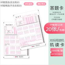 Exam answer cards 20 machine-reading cards 60 questions 40 questions 50 questions Reader simulation information cartoon pencil