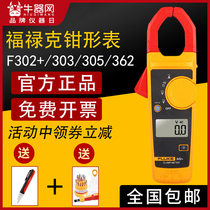 Fluke Fluke digital multimeter F302 F303 F312 F317 F319 F362 current clamp meter