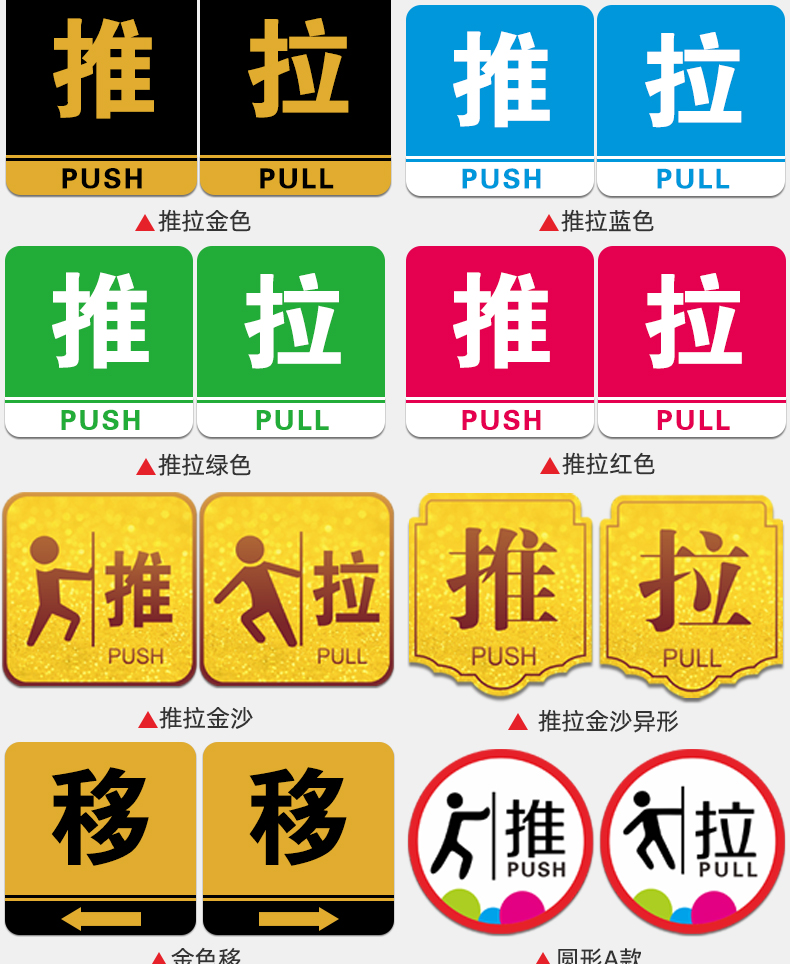 门贴推拉字玻璃门推字提示大号自粘创意卡通亚克力标示标识牌贴定