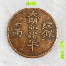 Copper coin collection Large Ming Hiroji years of silver 12 back sushi copper coin red copper plate