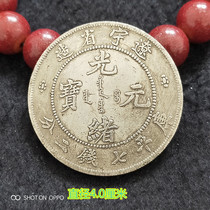 Silver dollar Silver coin Yuan Head bronze Yuan bronze coins Liaoning Province built Kuhei Seven money 20% Guangxu Yuan Bao Ocean Longyang