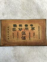 The Republic of China notes Wu Baise Yellow Emperor Epoch 4600 September 9 Gidays to collect single banknotes