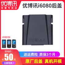 UROVO Youboxun i6080 original battery back cover full peak speoer Zhongtong express baigun round handheld terminal pda data collector accessories back cover