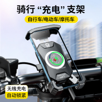 Motorcycle bracket can charge wireless fast charge musb battery electric vehicle takeaway navigation shockproof waterproof rack