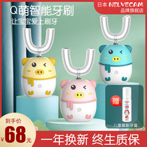 Japan Nelyecam childrens electric toothbrush U-shaped mouth with U-shaped automatic baby 2-6-12 years old brushing artifact