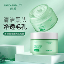 u first try the big brand salicylic acid clear mud film oil control to blackhead acne cleaning mask u first try the entrance