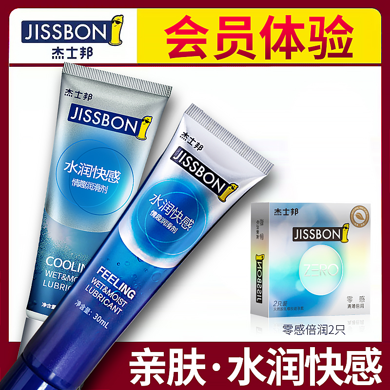 Jissbon 杰士邦 水润快感情趣润滑剂 30ml+避孕套2只 天猫优惠券折后￥9.9包邮（￥69.9-60）