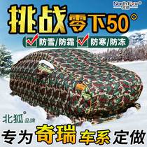 Chery Arese 57GXSUV Ruihu 3 Ruihu 3X5X winter Northeast warm thickened cotton car coat cold and frost
