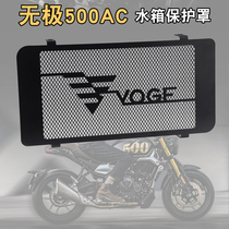 Applicable Promise 500AC modified water tank network Longxin 525R stainless steel water tank protection radiator protection cover